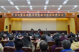 省纪委监委召开机关党支部书记述职评议会图片