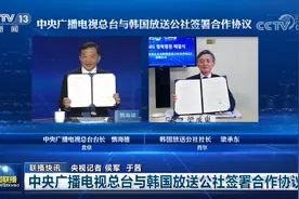 央视与韩媒开启合作，传说中的“限韩令”要解除了？图片