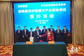 总投资66亿元！惠州仲恺引进3项目，发力5G和数字产业图片