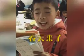 小学生自信朗读《春天来了》，网友笑喷：春天不敢来了图片