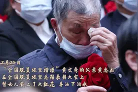 表彰大会上听到女儿名字，黄文秀父亲的反应让人心疼图片
