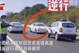 广东一女司机高速逆行被抓不服气：我逆行90公里就到了，扣下来你养我？图片