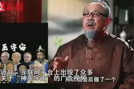 “神医”在线违背祖宗的决定，网友神评论：祖训让你不要骗人图片