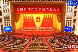 “安得广厦千万间，大庇天下寒士俱欢颜”——全国脱贫攻坚总结表彰大会观后感图片