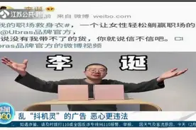 李诞带货女士内衣摊上事了！乱“抖机灵”的广告，恶心更违法视频封面