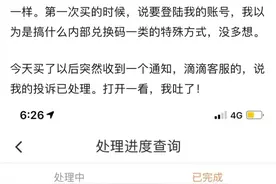 滴滴回应二手平台商家靠投诉获优惠券谋利：绝不让司机受委屈图片