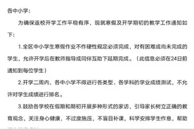 寒假作业不硬性规定完成与中学生跳河自杀有关？萧山区教育局：两者无关 通知内容来源于教育部图片