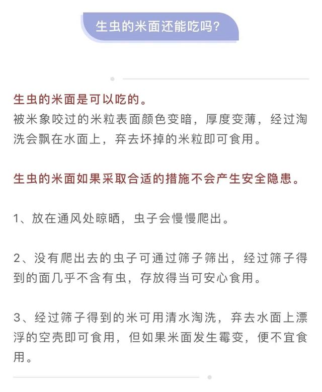 米虫有毒吗（家里的米面为啥凭空出现小虫）