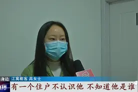家中惊现陌生人洗澡，女租客吓出冷汗！原因令人无语图片