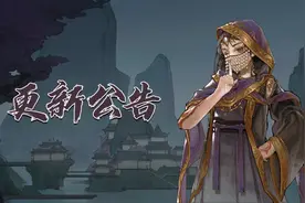 《鬼谷八荒》今日更新 新增逆天改命+奇遇，BUG修复图片