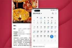华为EMUI 11上线节日节气订阅功能 可直接查看习俗图片