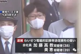 日本男子拍摄妻子与陌生男亲密视频获利上千万，被捕后还有人替他喊冤图片