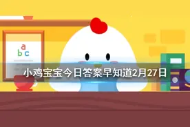 “大快朵颐”经常被用来形容大饱口福，那“朵颐”指的是 蚂蚁庄园今日答案图片