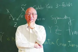 数学从来没有令我失望——访世界著名数学家丘成桐先生图片