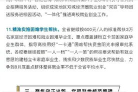 首次制发！四川高校今年将做好就业、专升本、征兵等15项重点工作图片