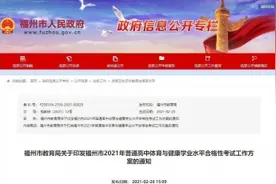 速看！福州市普高体育学考方案公布图片