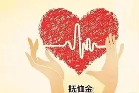 2021版工亡“供养亲属抚恤金”超详计算方式+法律依据图片
