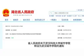 正式通知！又有两所“新高校”来了……图片