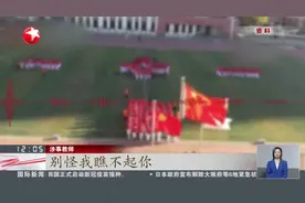 天津：对比家长收入歧视学生  涉事教师已被停职  区教育局——对网传情况开展核查