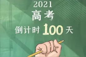 高考倒计时一百天，加油追光少年图片