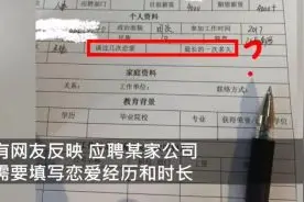 女子应聘被要求写恋爱经历！各种奇葩面试题曝光，也是醉了图片
