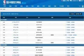 咪咕视频将直播NBA比赛 官网赛程转播方中已出现“咪视通”图片