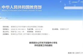 哈尔滨两校开学禁带手机！违规将记入违纪档案图片