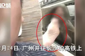 隔着屏幕都能闻着味！女子高铁上脱鞋脚搁窗台熏醒乘客图片