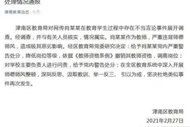 天津一教师教育学生过程中有不当言论 被撤销教师资格图片