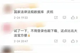 揭秘法律法规数据库上热搜背后：“国家队”入场，十年磨一剑图片