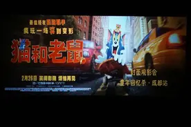 用户节福利｜童年巨星首登银幕，欠《猫和老鼠》的电影票封面帮你还了图片