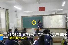 网友热议天津因收入歧视学生老师：三观不正不配做老师图片