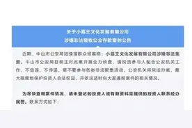 小霸王文化涉嫌非法集资被查！公司曾画下500亿上市“大饼”募资，近50名投资人已起诉追讨认购款图片