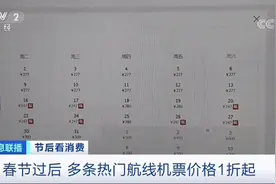 热门航线，一折起！机票价格大跳水，跟火车硬座票一个价？！有没有你想去的地方图片