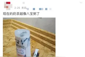 杭州一家奶茶店小料至少有近20种 奶茶现在越来越像八宝粥了图片