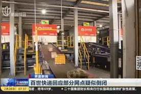 界面新闻：百世快递回应部分网点疑似倒闭视频封面
