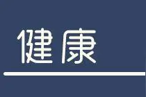 迎接新学期，若你想成为更快乐的教师，听听这10条建议吧｜精选图片