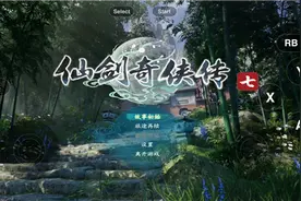 腾讯START云游戏安卓版开测：支持《仙剑奇侠传7》等3A大作图片