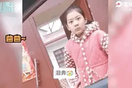 “爸爸，你有空了回来看看俺”图片