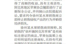 “阿克苏苹果”不能随便卖！徐州一水果经销商未经合法授权，被判停售还要赔偿图片