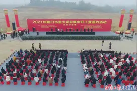 荆门市东宝区18个重大项目集中开工和签约，总投资82.7亿元图片