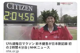 铃木健吾创新纪录，日本马拉松进入“204”时代图片