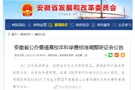 又一省大学学费调整图片