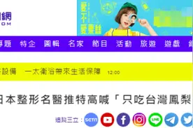 绿媒追捧“日本名医只吃台湾凤梨”，我们发现他果然不是个东西图片