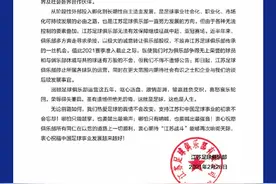 中超卫冕冠军“求救”！江苏队停止运营，寻求新的合作伙伴图片