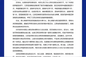 中超卫冕冠军“求救”！江苏队停止运营，寻求新的合作伙伴图片