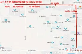 济宁2021年首批助学公交专线开通，覆盖这些学校和社区图片