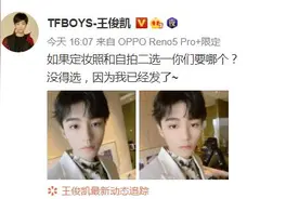 王俊凯自发两张自拍照：定妆照和自拍二选一你们要哪个？图片