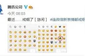 【最新】发现了吗？微信的表情少了TA图片