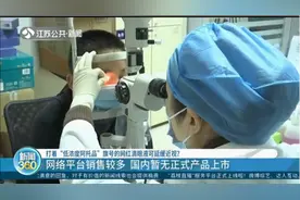号称“低浓度阿托品”，滴眼液可延缓近视？国内暂无正式产品上市视频封面